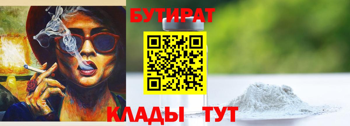 БУТИРАТ  БУТИРАТ оксана  Вход с VPN  Ярцево 