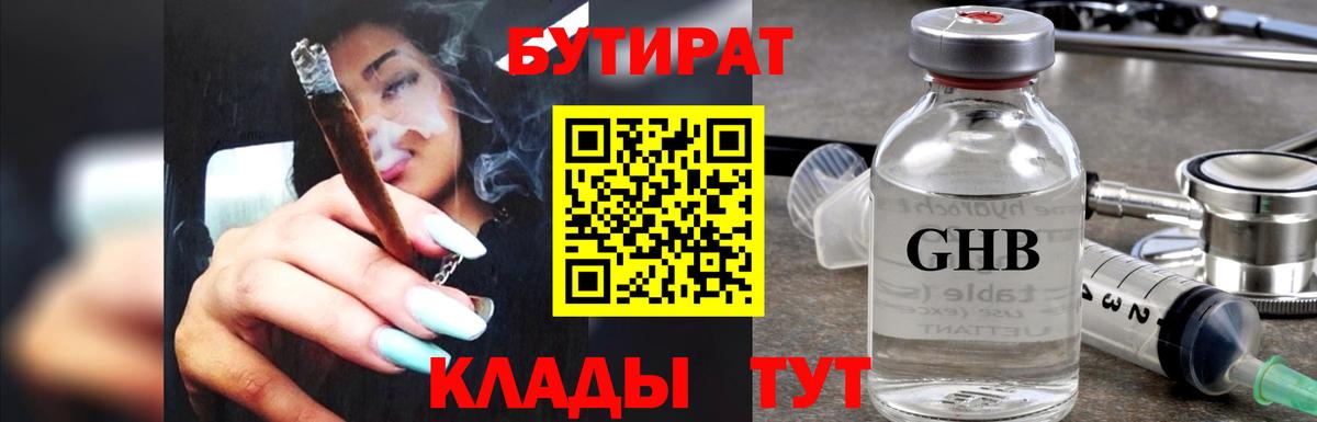 Бутират BDO Ярцево