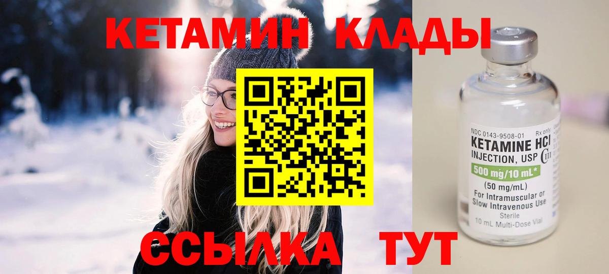 КЕТАМИН ketamine Ярцево