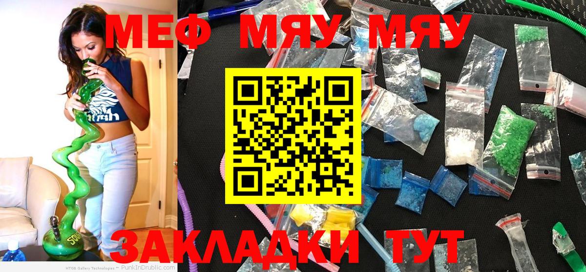 Меф мяу мяу кристаллы Ярцево