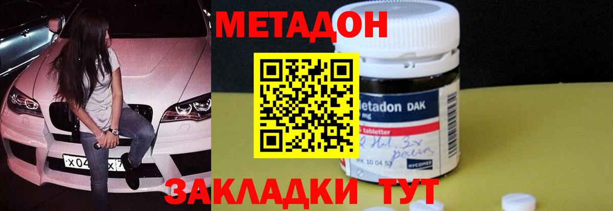 МЕТАДОН мёд Ярцево