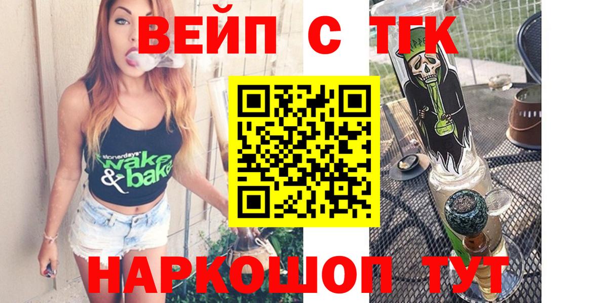 ТГК вейп  Вход с VPN  Ярцево 