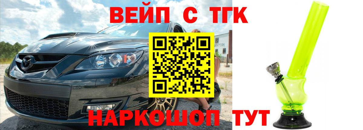 ТГК вейп Ярцево